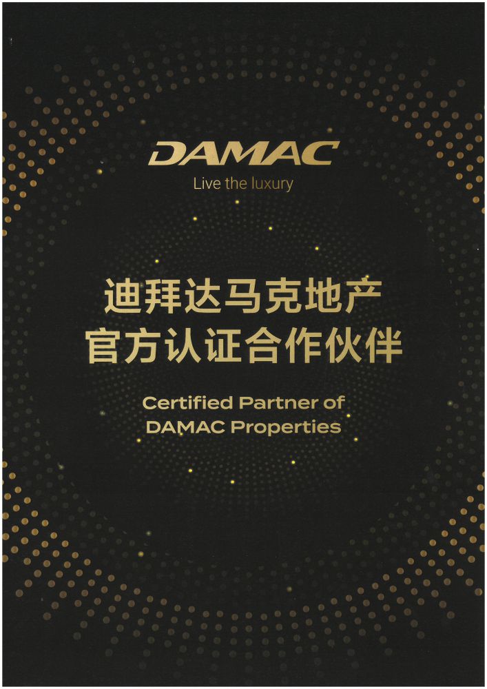 2026年迪拜達馬克地產(chǎn)官方認(rèn)證合作伙伴